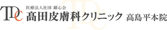 医療法人社団躍心会 高田皮膚科クリニック 高島平本院